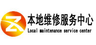 甘南本地维修服务中心（中讯网）